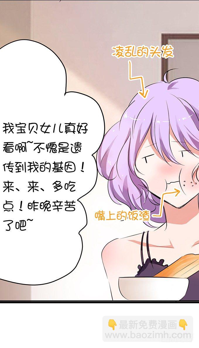 《绑个明星做男票》八块腹肌?! 第3页
