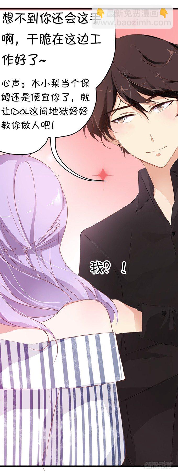 《绑个明星做男票》化妆堪比整容手术 第12页