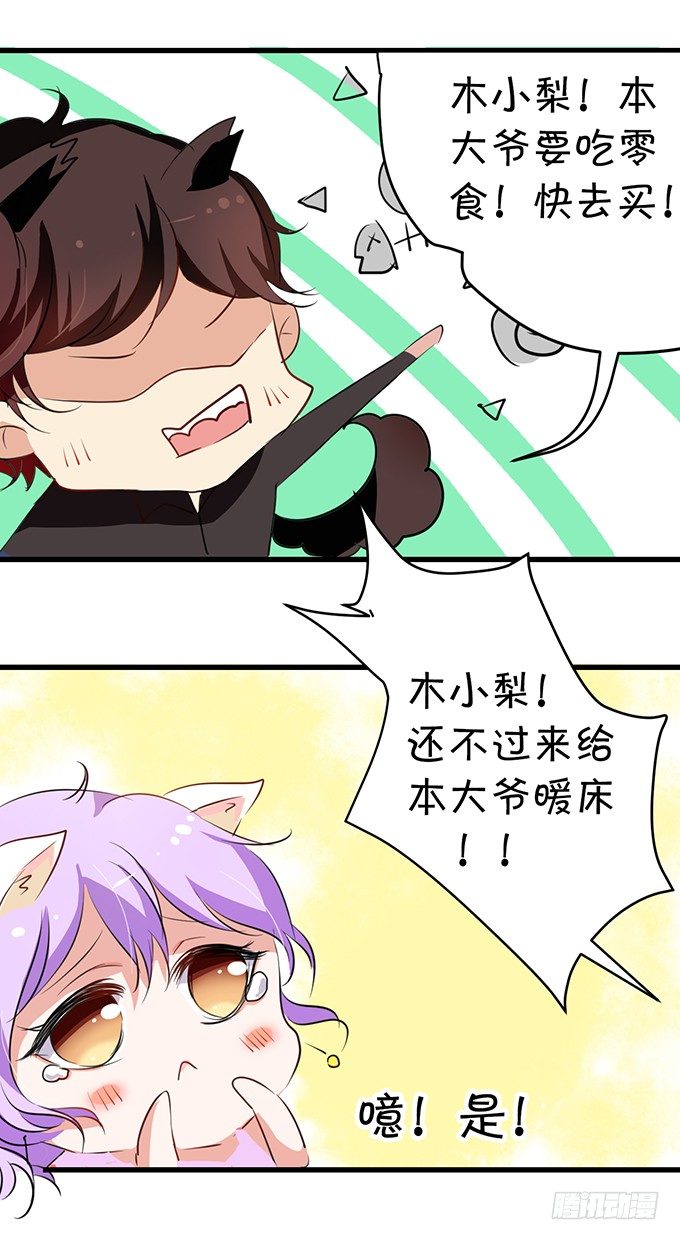 《绑个明星做男票》化妆堪比整容手术 第24页