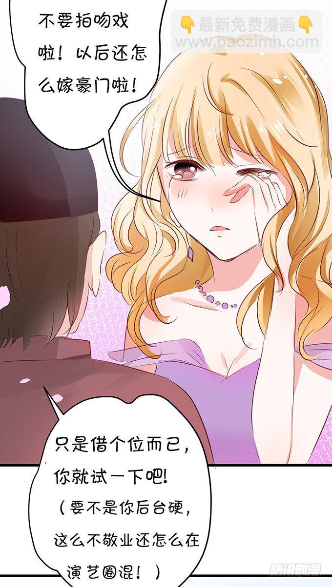 《绑个明星做男票》这是你欠我的! 第13页