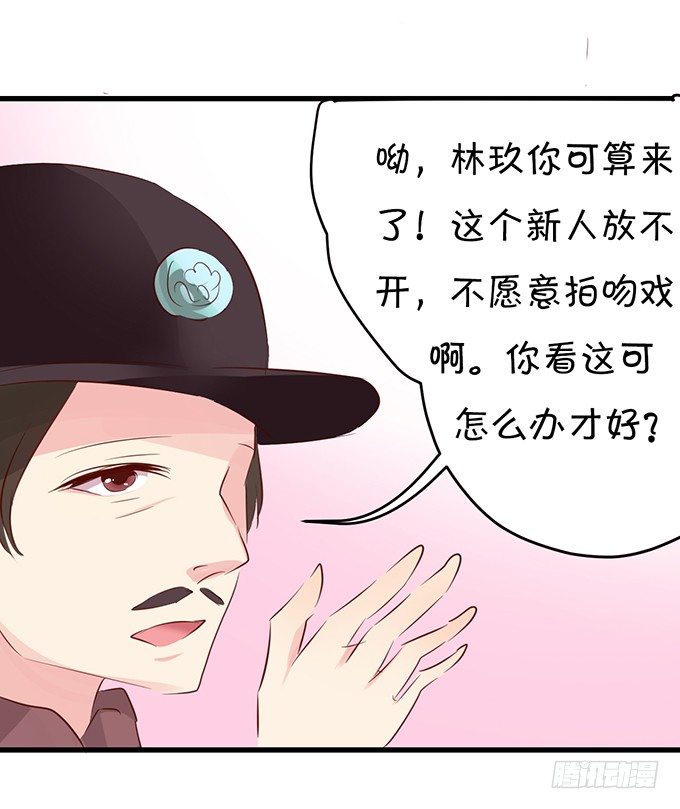 《绑个明星做男票》这是你欠我的! 第15页