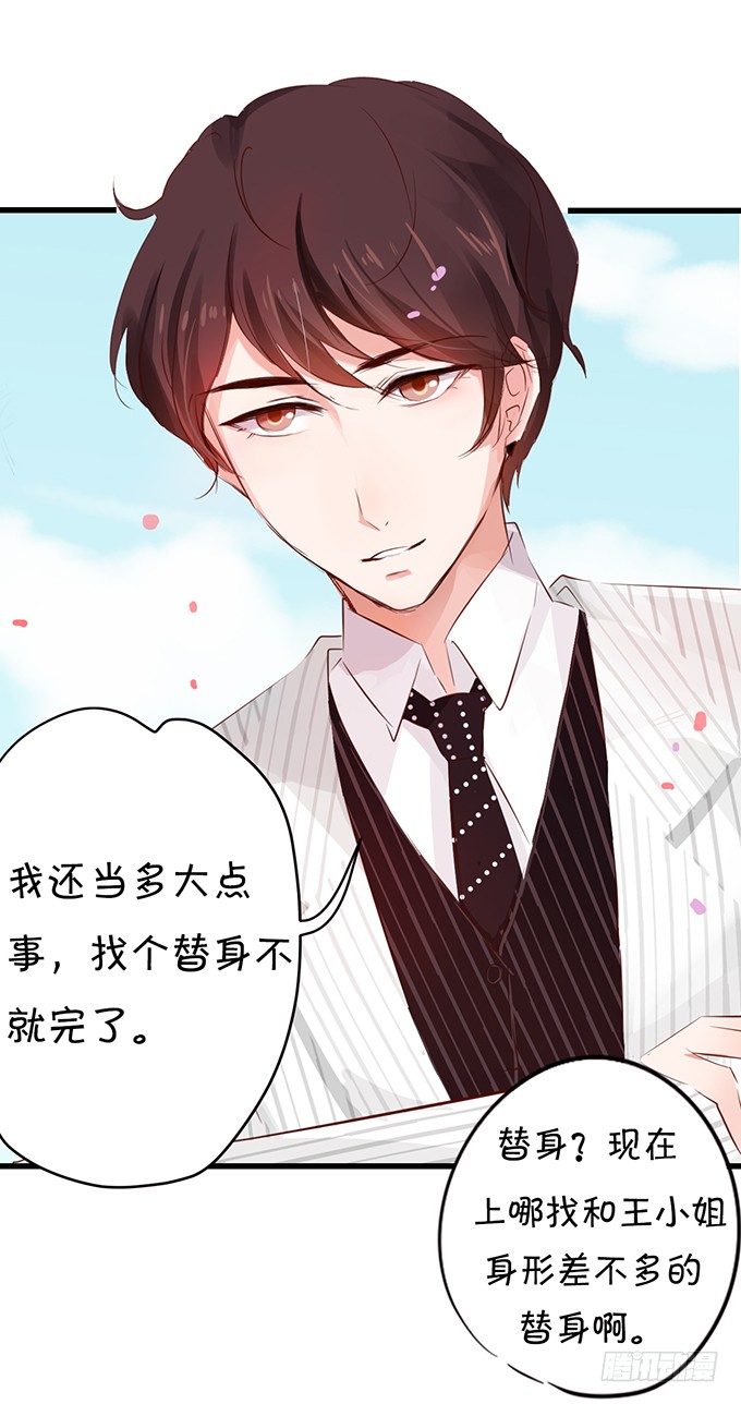 《绑个明星做男票》这是你欠我的! 第16页