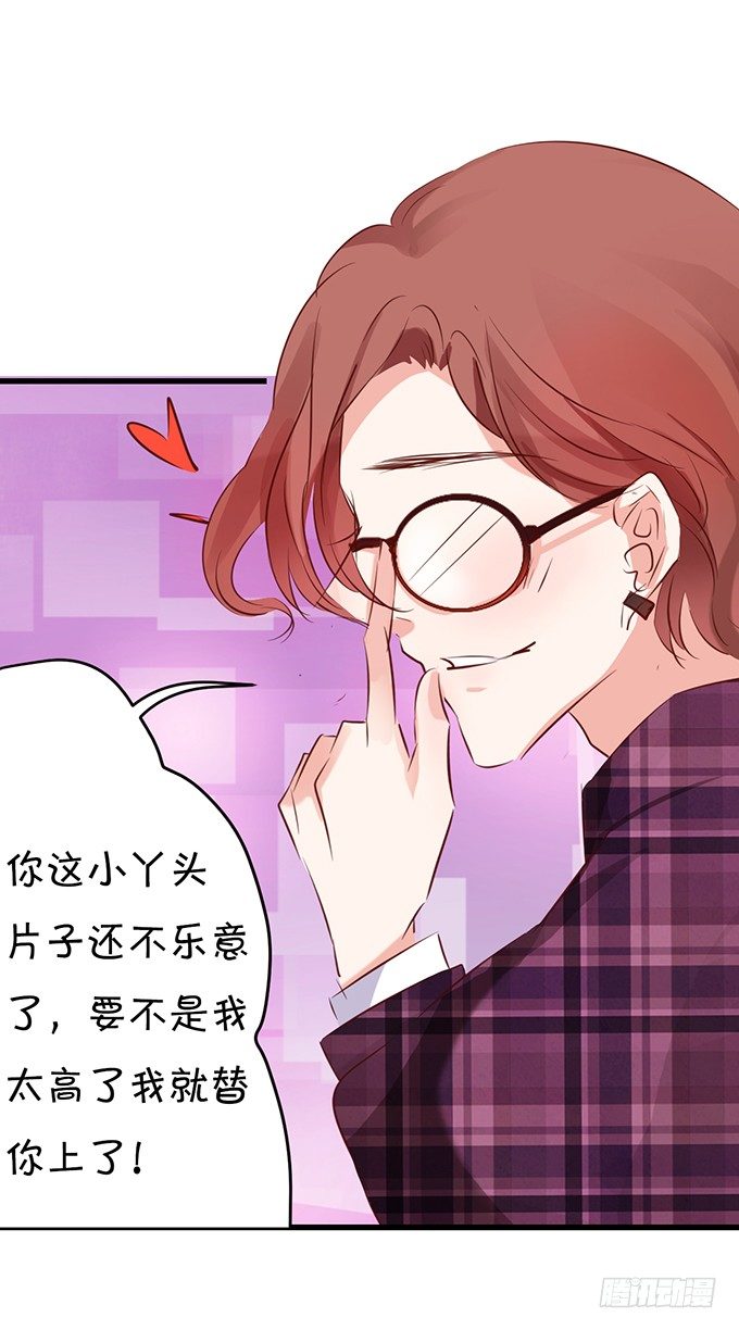 《绑个明星做男票》这是你欠我的! 第21页