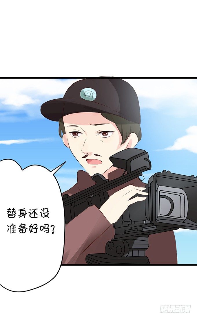 《绑个明星做男票》这是你欠我的! 第23页