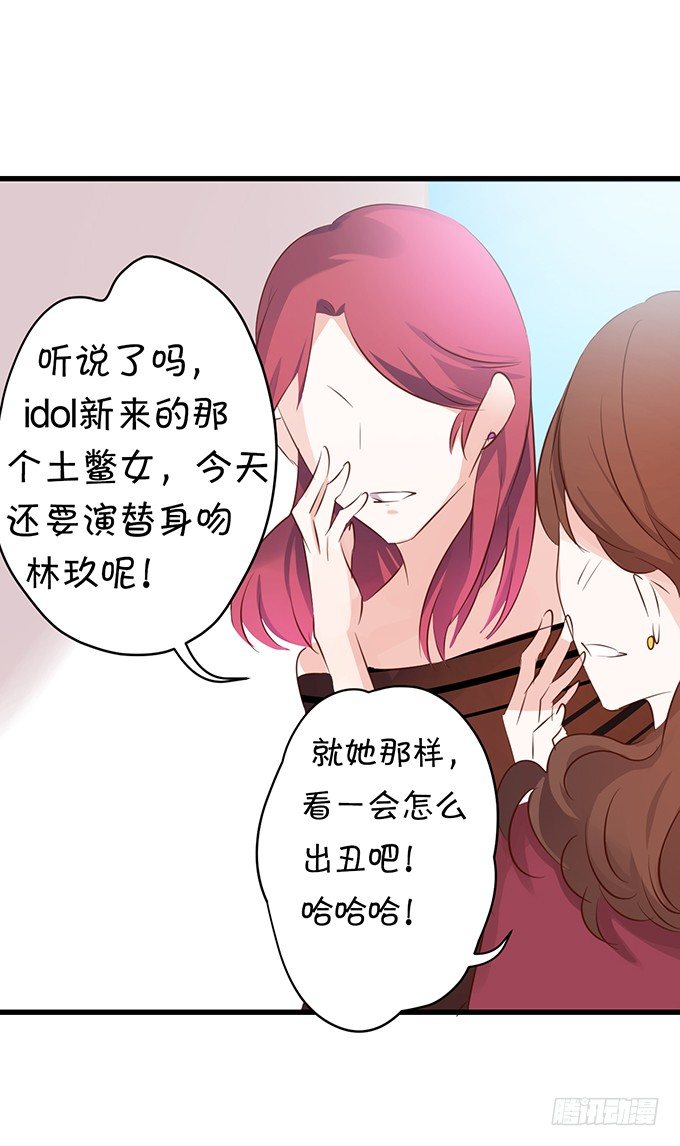 《绑个明星做男票》这是你欠我的! 第24页