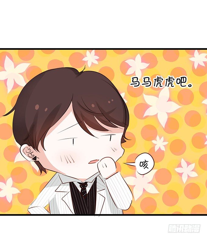 《绑个明星做男票》这是你欠我的! 第29页