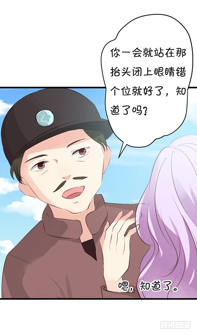《绑个明星做男票》这是你欠我的! 第30页