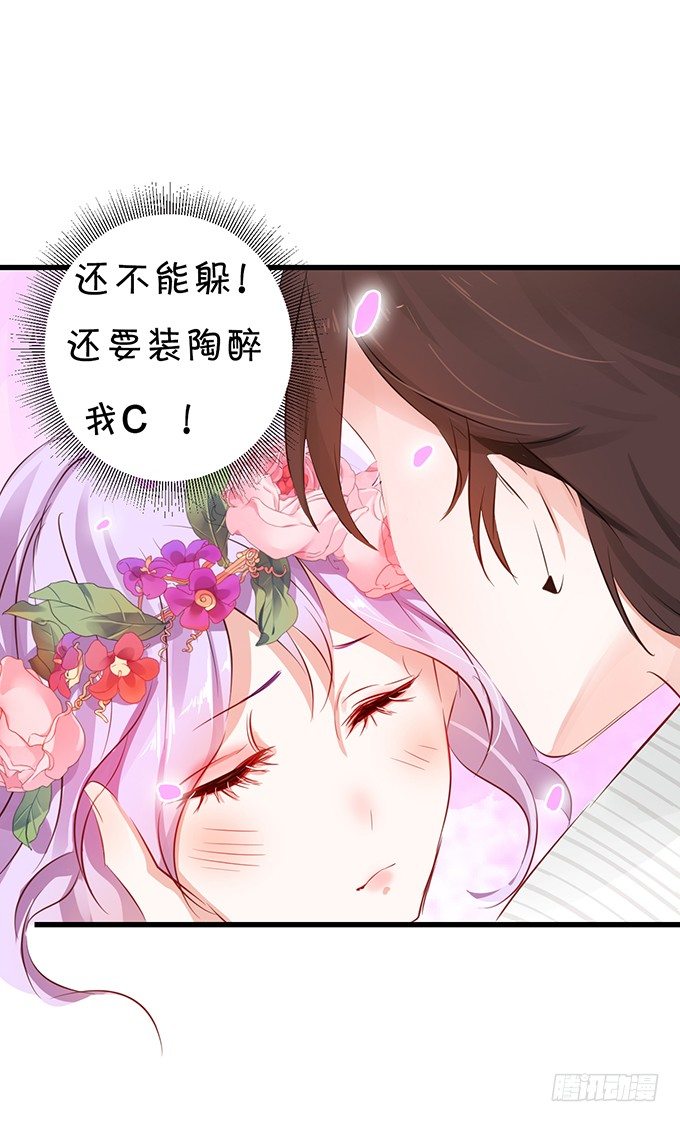 《绑个明星做男票》这是你欠我的! 第35页