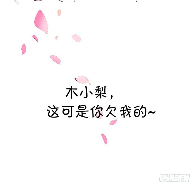 《绑个明星做男票》这是你欠我的! 第38页