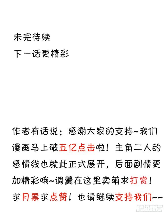 《绑个明星做男票》这是你欠我的! 第39页