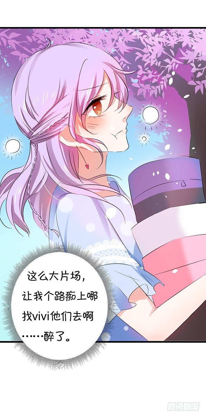 《绑个明星做男票》这是你欠我的! 第4页