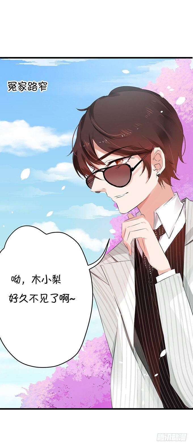 《绑个明星做男票》这是你欠我的! 第5页