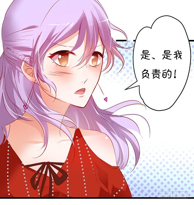 《绑个明星做男票》小梨被陷害？！ 第16页