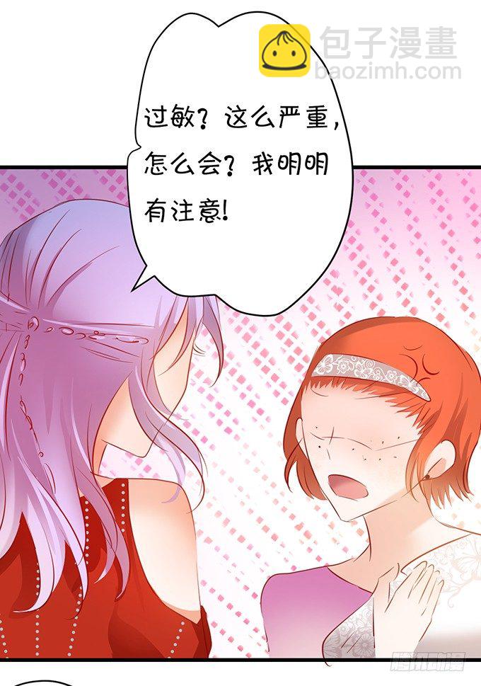 《绑个明星做男票》小梨被陷害？！ 第17页
