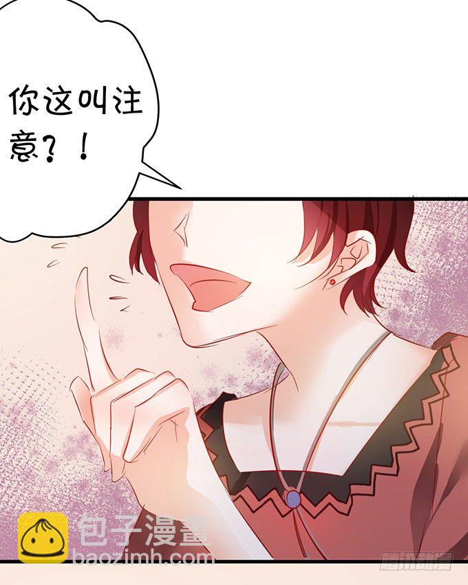 《绑个明星做男票》小梨被陷害？！ 第18页