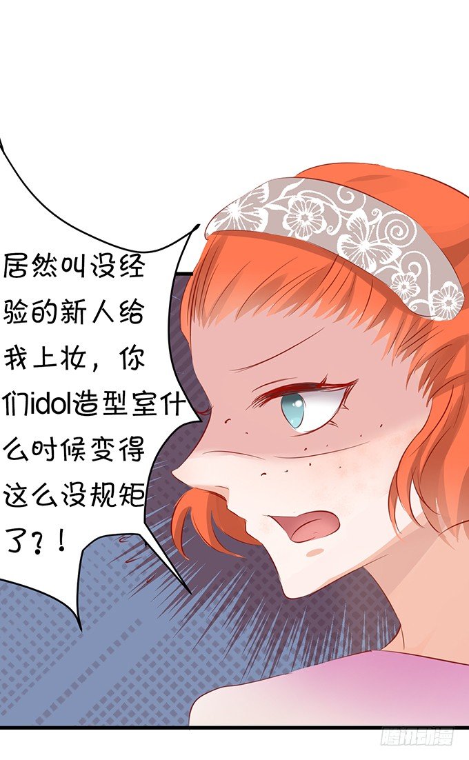《绑个明星做男票》小梨被陷害？！ 第20页