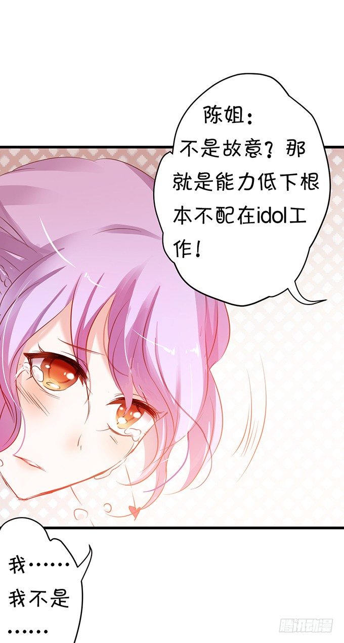 《绑个明星做男票》小梨被陷害？！ 第22页
