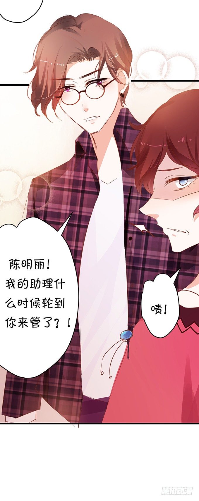 《绑个明星做男票》小梨被陷害？！ 第23页