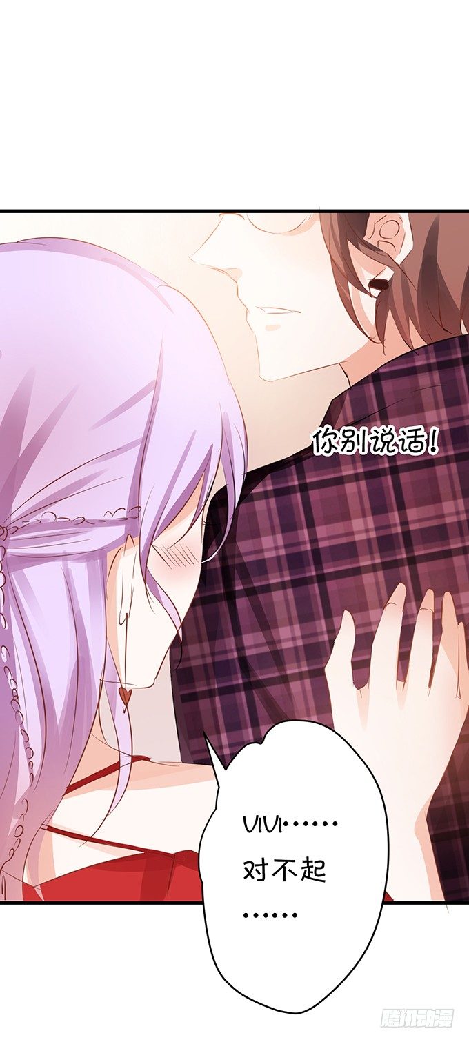 《绑个明星做男票》小梨被陷害？！ 第24页