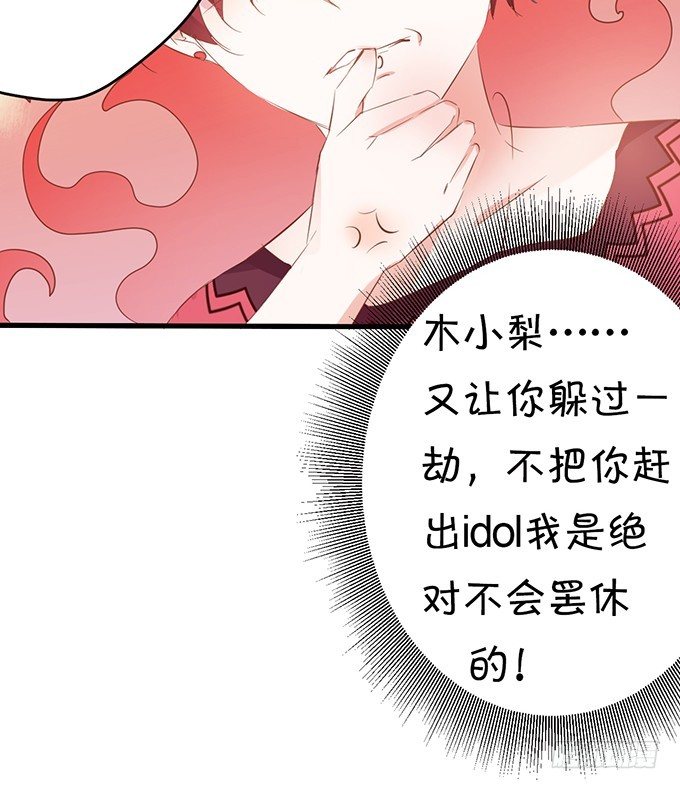 《绑个明星做男票》小梨被陷害？！ 第27页