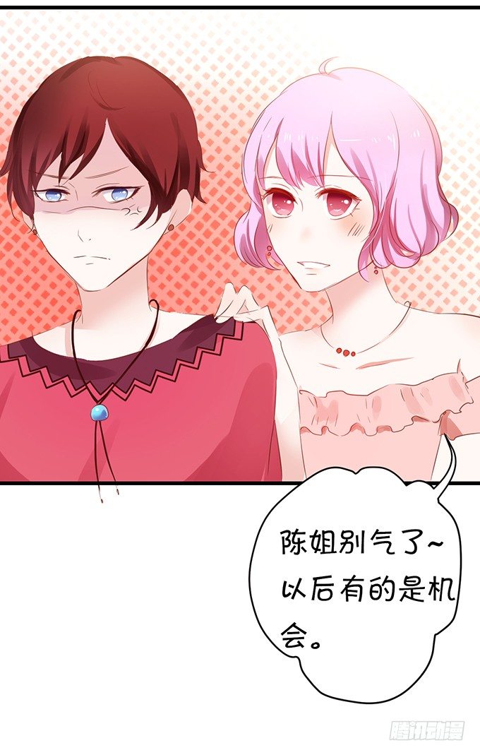《绑个明星做男票》小梨被陷害？！ 第28页