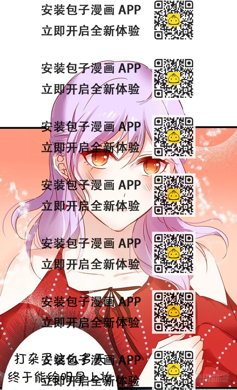《绑个明星做男票》小梨被陷害？！ 第2页