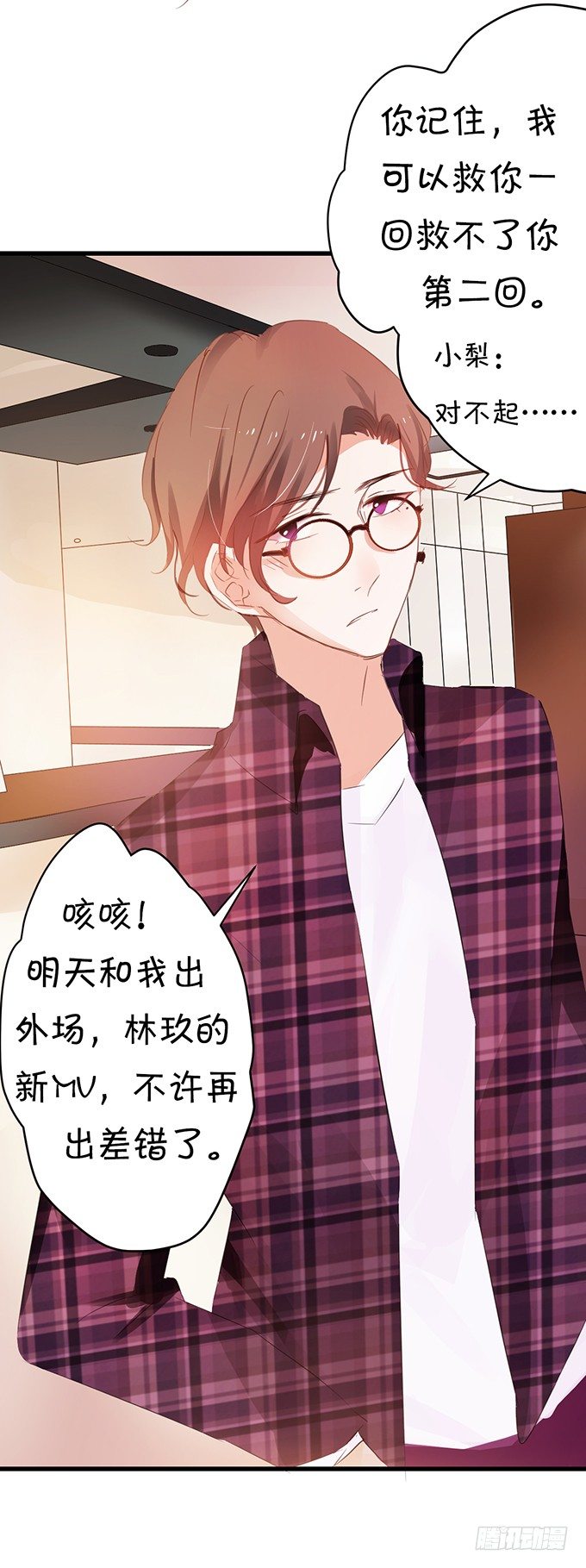 《绑个明星做男票》小梨被陷害？！ 第30页