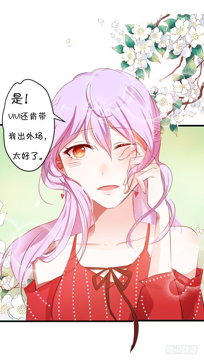 《绑个明星做男票》小梨被陷害？！ 第31页