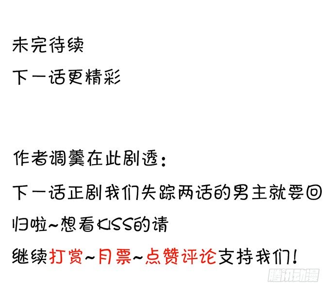 《绑个明星做男票》小梨被陷害？！ 第32页
