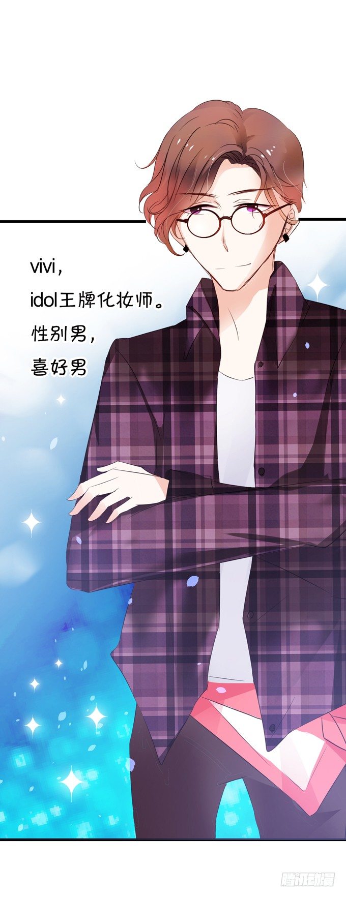 《绑个明星做男票》十个化妆师九个gay 第11页