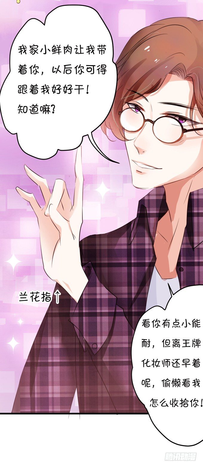 《绑个明星做男票》十个化妆师九个gay 第13页