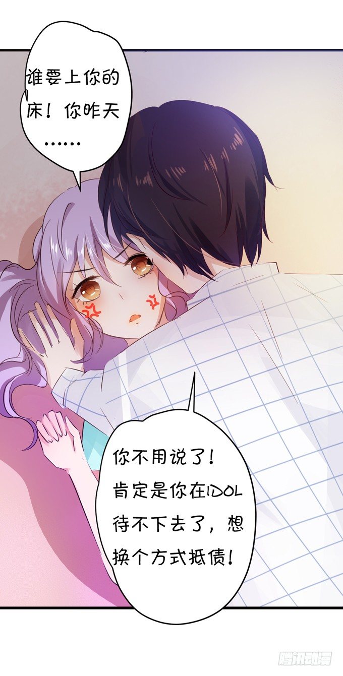 《绑个明星做男票》无理取闹 第10页