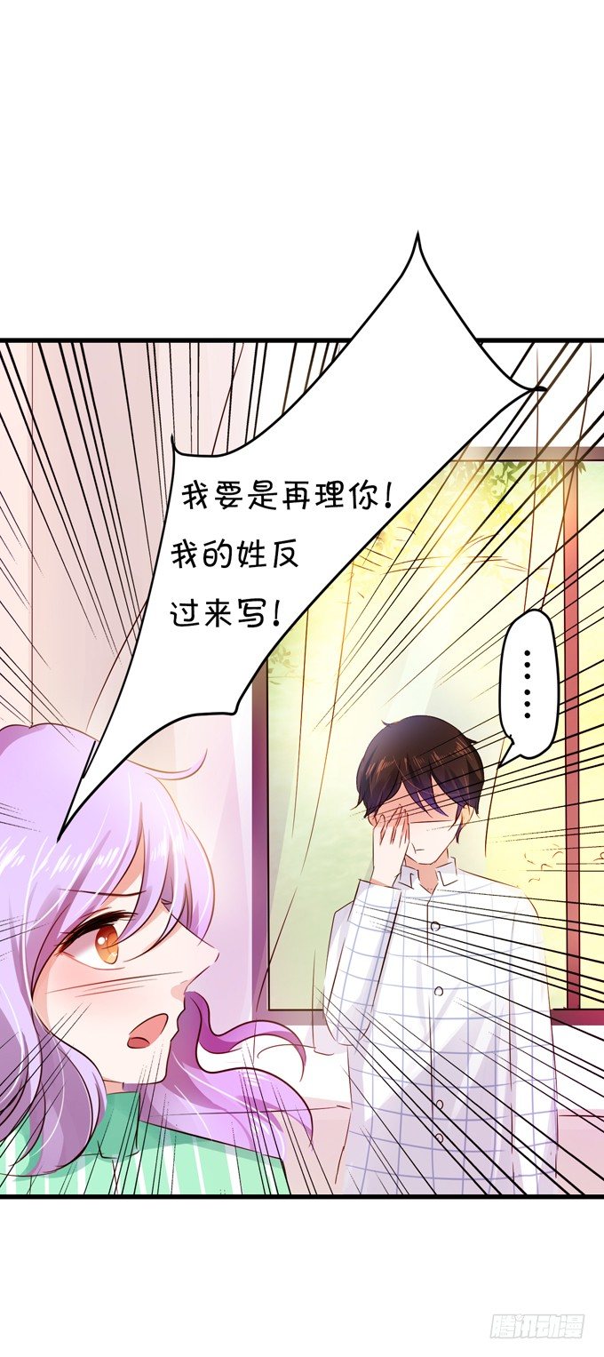 《绑个明星做男票》无理取闹 第14页