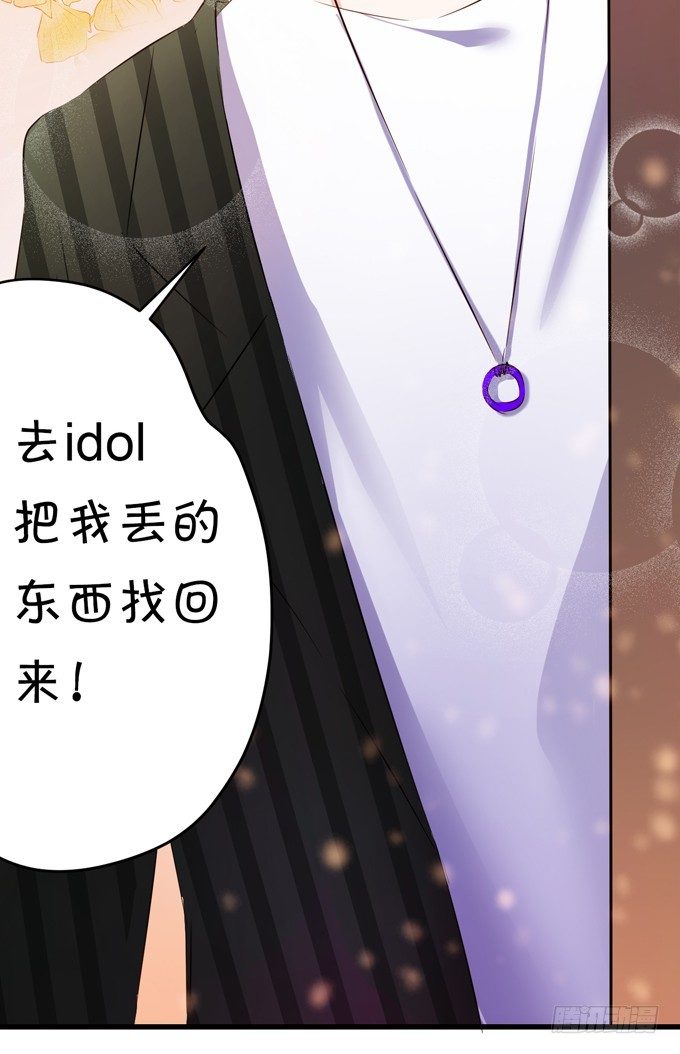 《绑个明星做男票》无理取闹 第20页