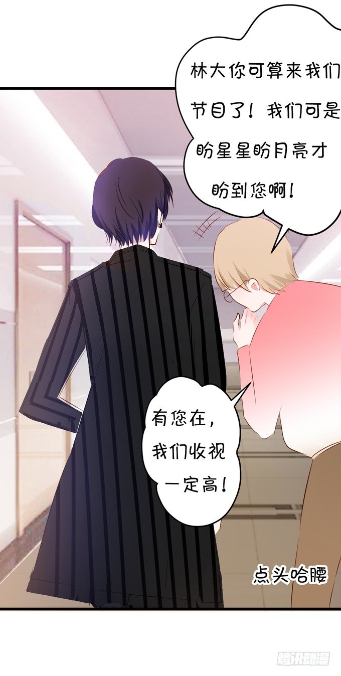 《绑个明星做男票》无理取闹 第22页