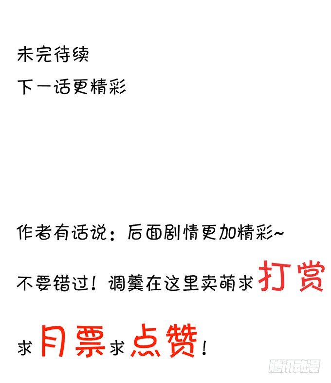《绑个明星做男票》无理取闹 第24页