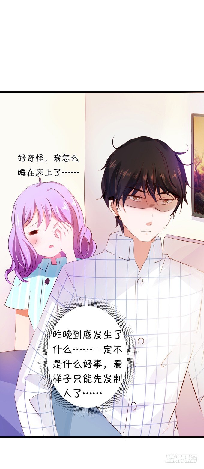 《绑个明星做男票》无理取闹 第8页