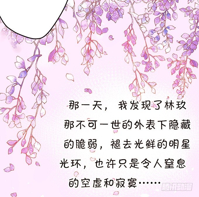 《绑个明星做男票》温暖的一夜 第11页