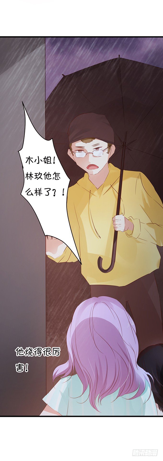 《绑个明星做男票》温暖的一夜 第17页
