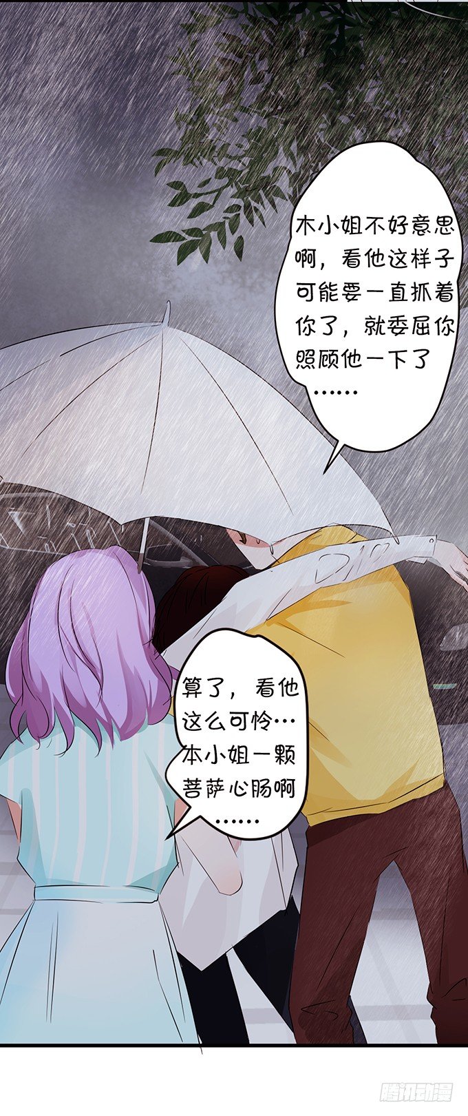 《绑个明星做男票》温暖的一夜 第21页