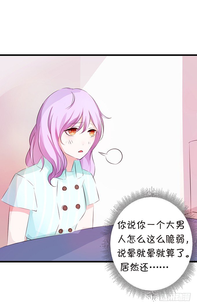 《绑个明星做男票》温暖的一夜 第22页