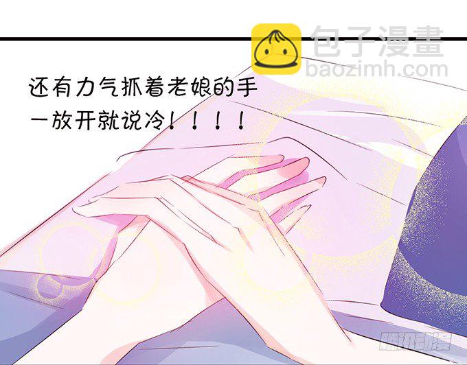 《绑个明星做男票》温暖的一夜 第23页