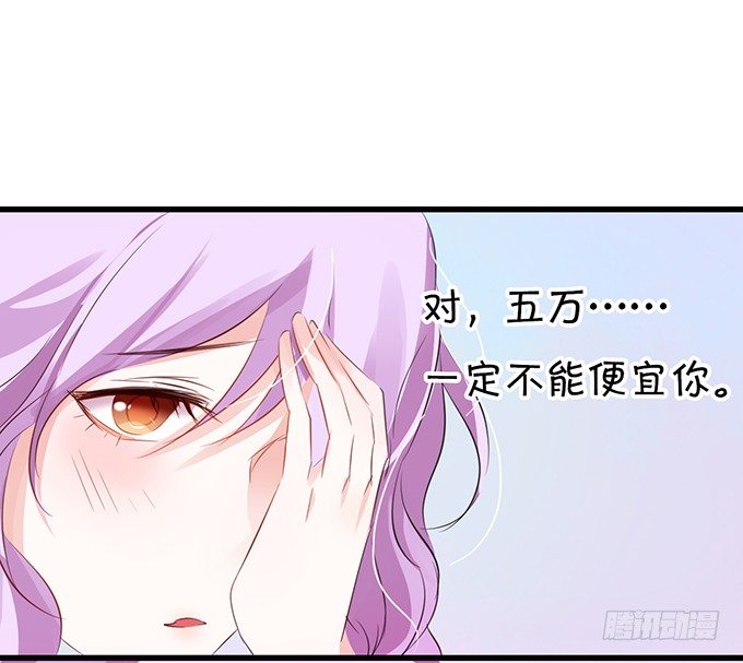 《绑个明星做男票》温暖的一夜 第25页