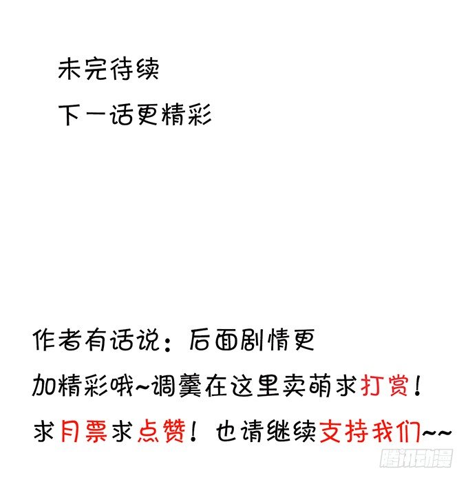 《绑个明星做男票》温暖的一夜 第30页