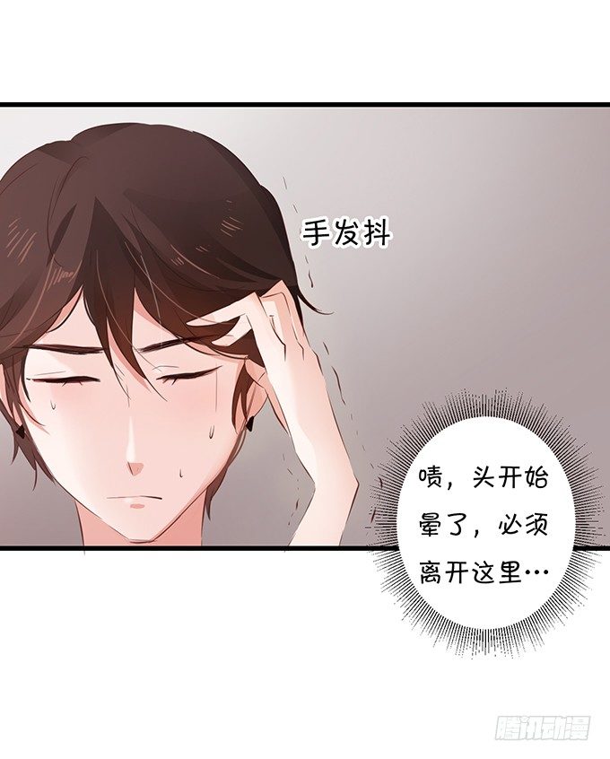 《绑个明星做男票》大明星的秘密 第14页