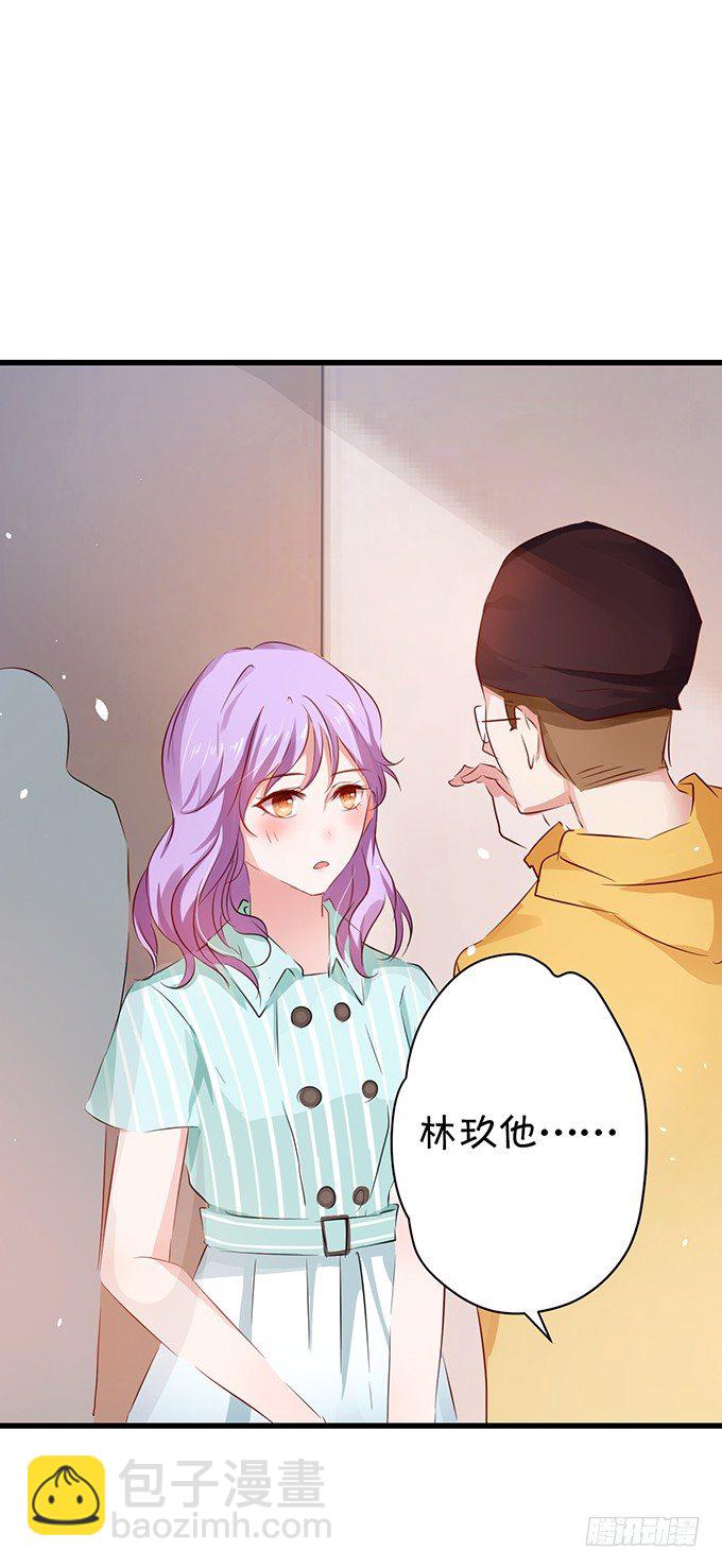 《绑个明星做男票》大明星的秘密 第19页