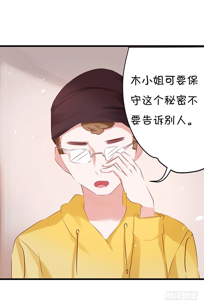 《绑个明星做男票》大明星的秘密 第20页
