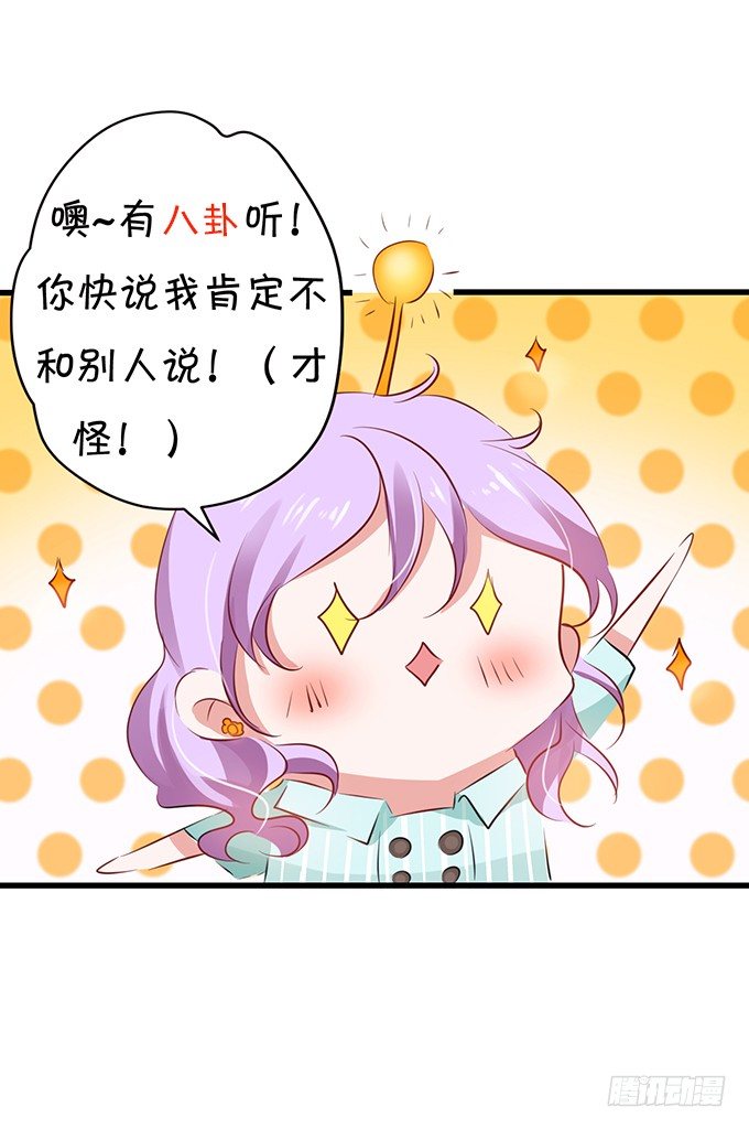 《绑个明星做男票》大明星的秘密 第21页