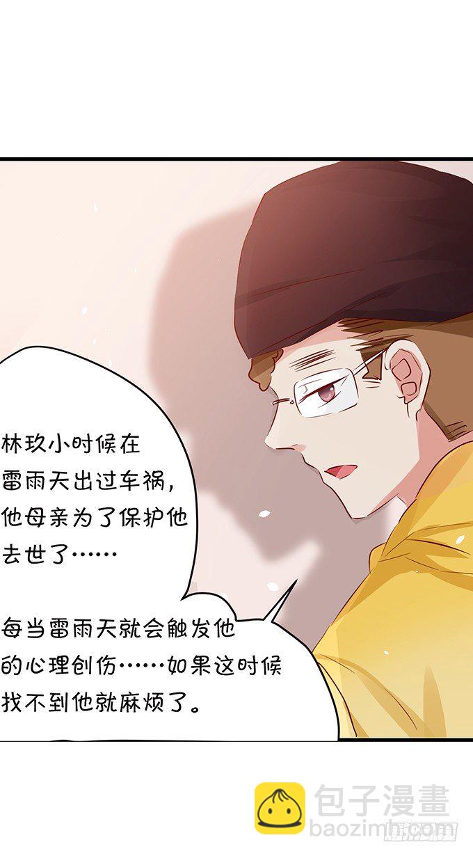 《绑个明星做男票》大明星的秘密 第22页