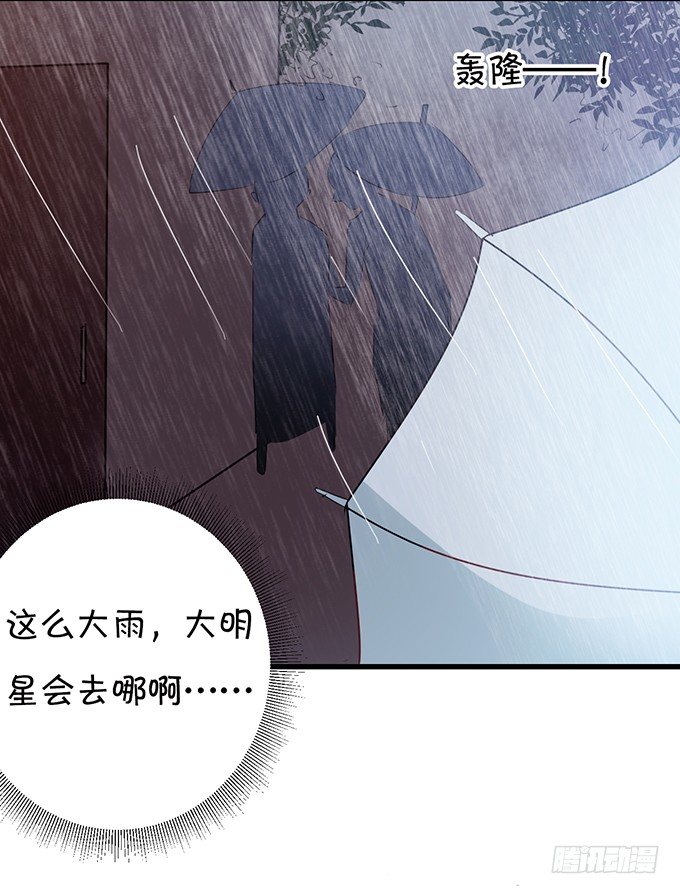 《绑个明星做男票》大明星的秘密 第26页